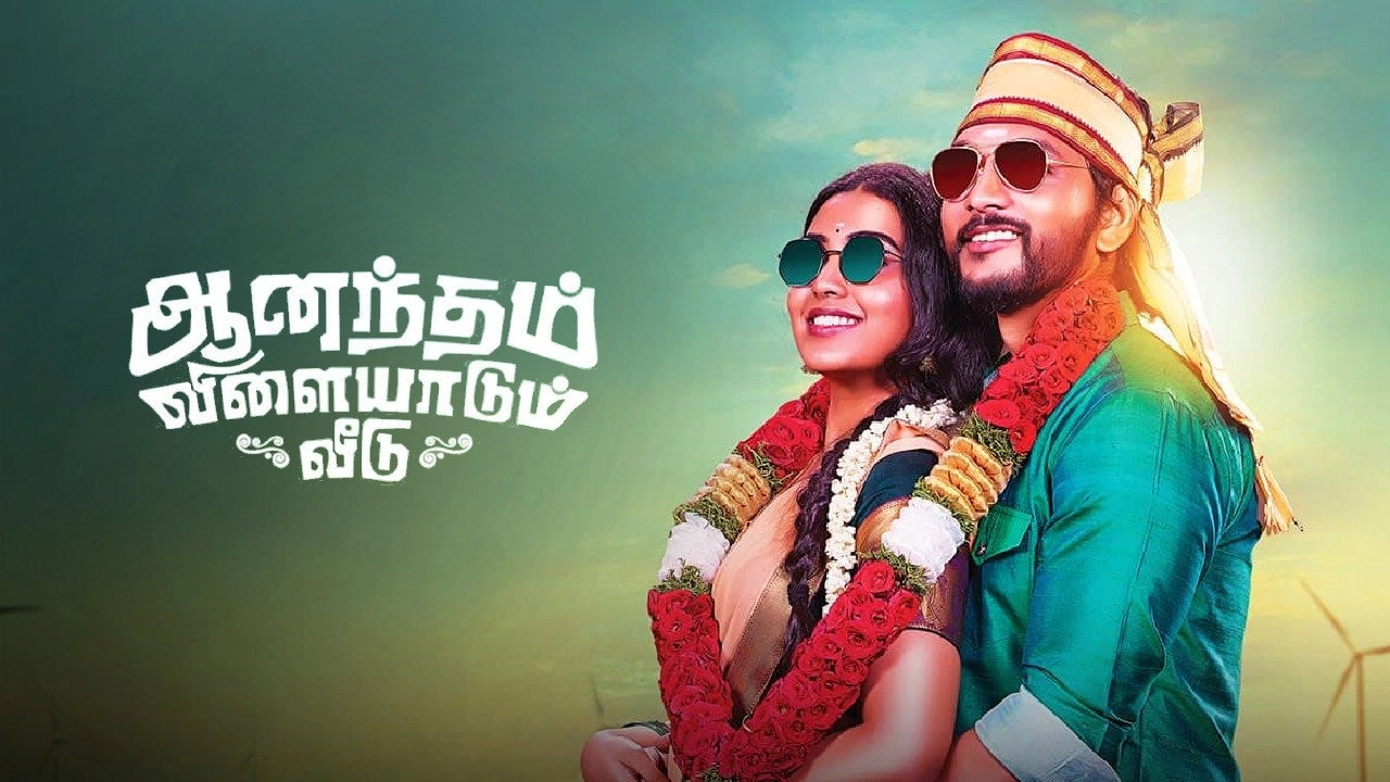 Anandham Vilayadum Veedu