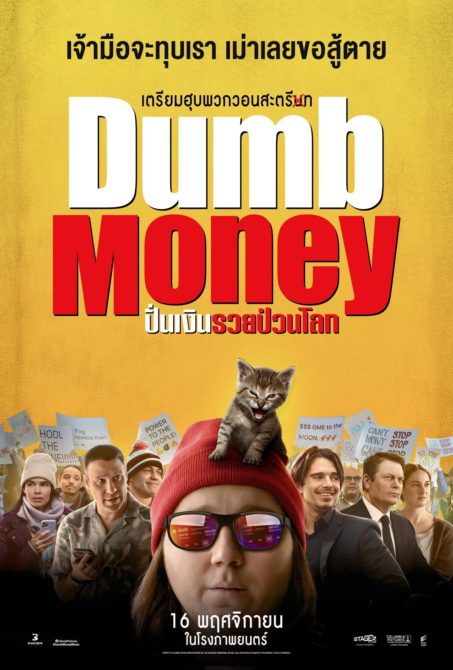 Dumb Money