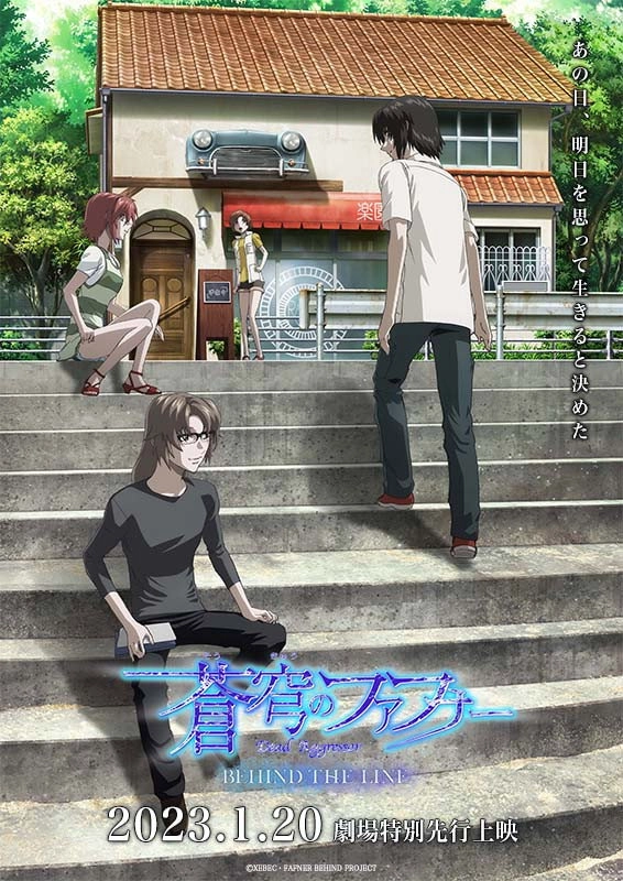 Fafner: Behind the Line