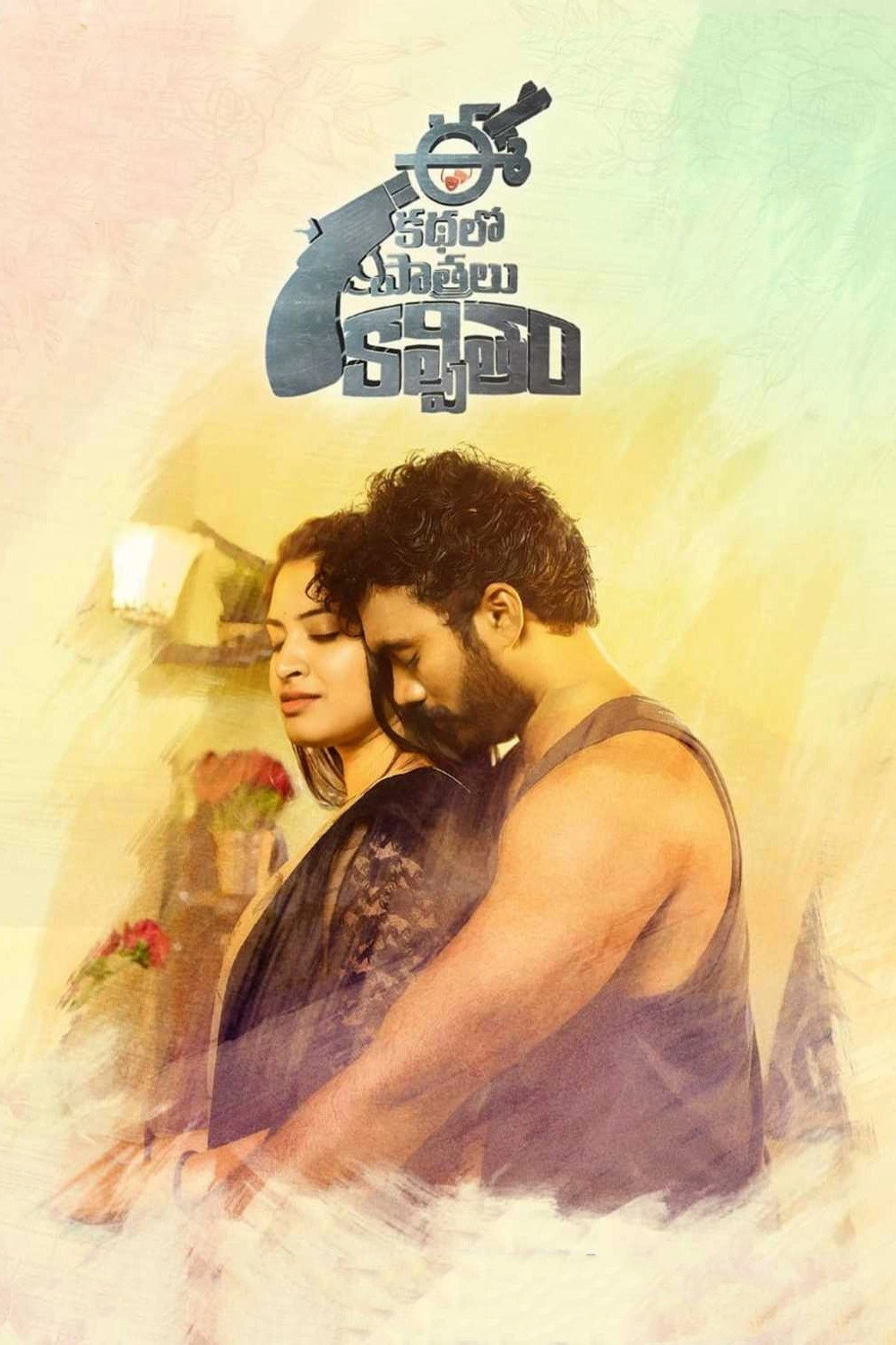 Ee Kathalo Paathralu Kalpitam
