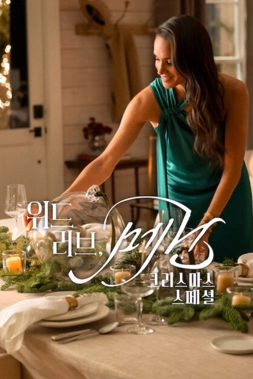 With Love, Meghan: Holiday Celebration