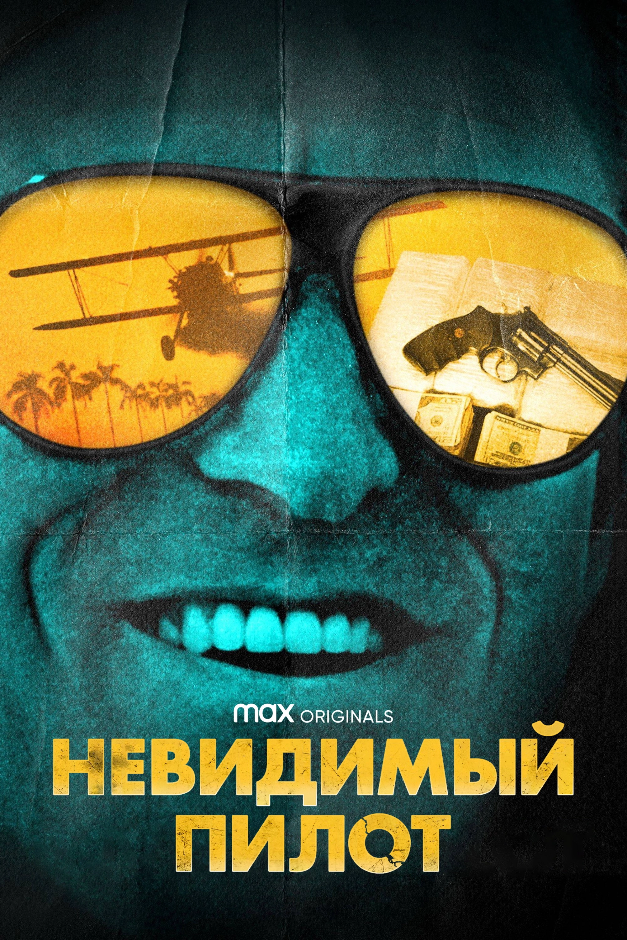 The Invisible Pilot
