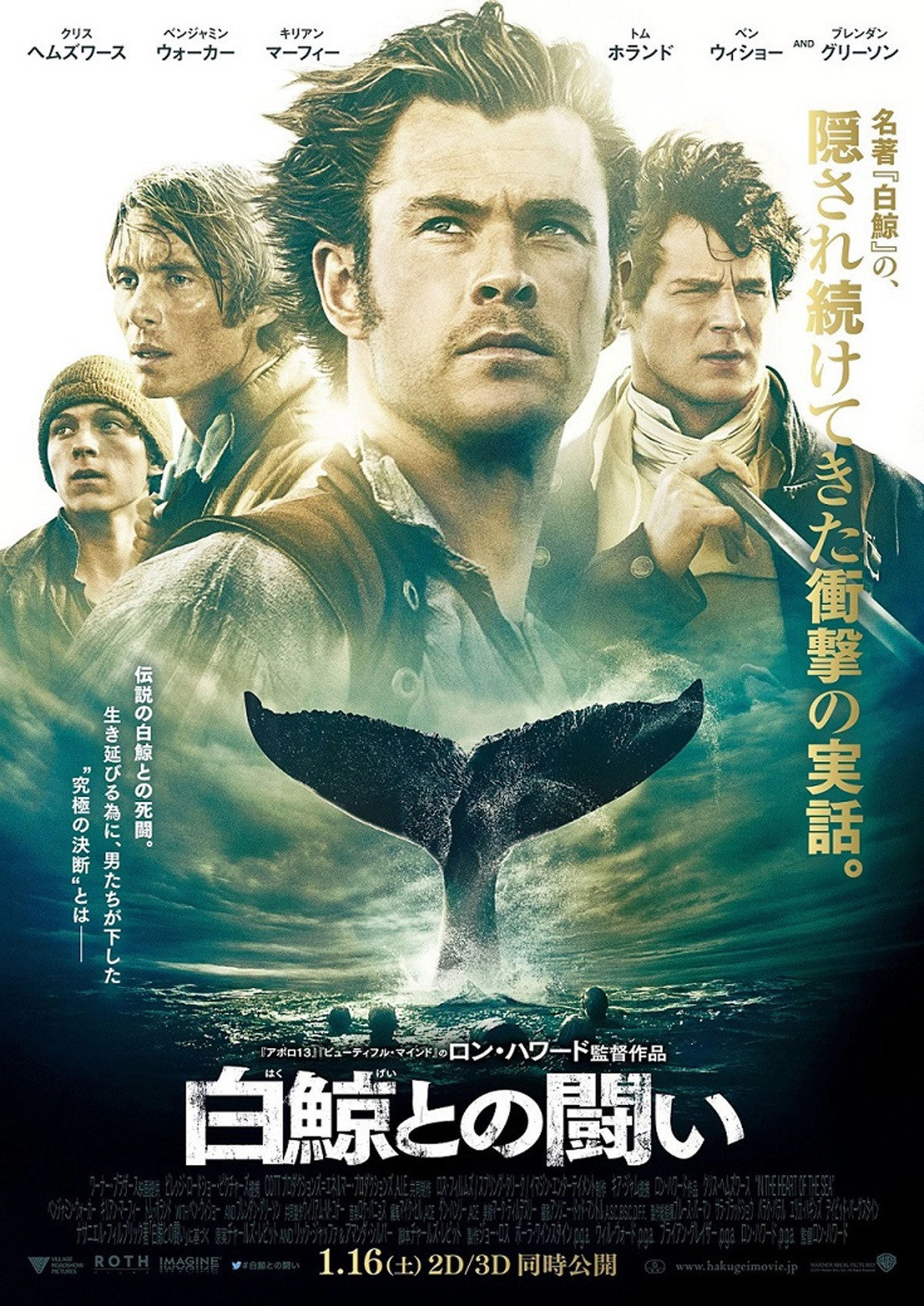 In the Heart of the Sea