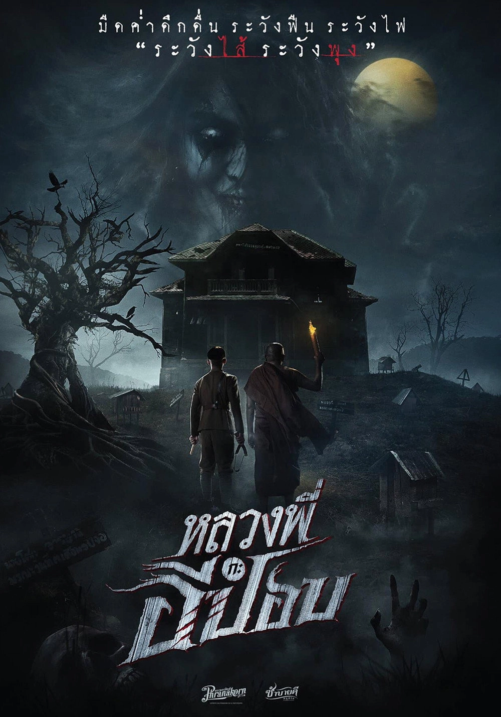 The Ghoul : Horror At The Howling Field​