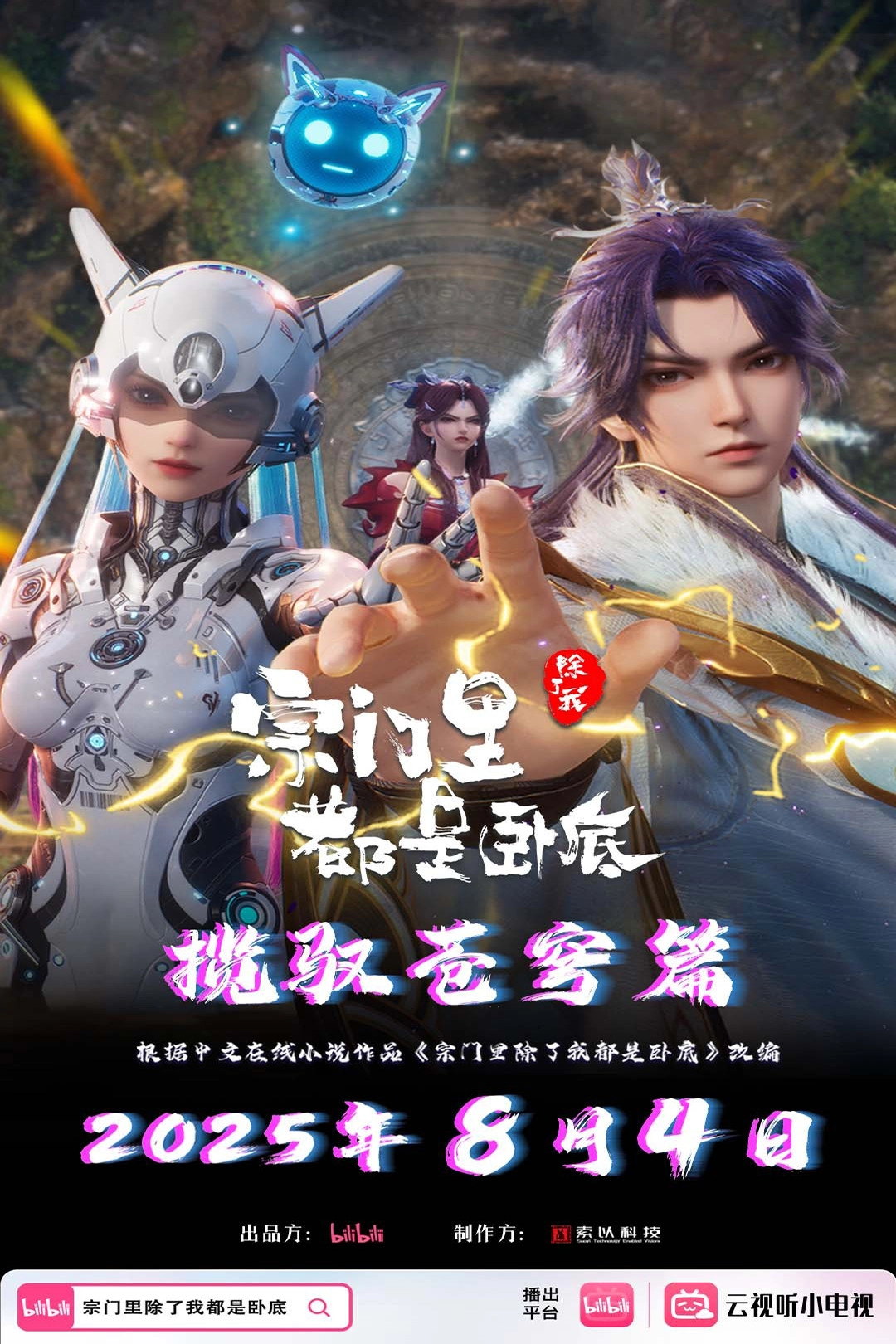 宗门里除了我都是卧底