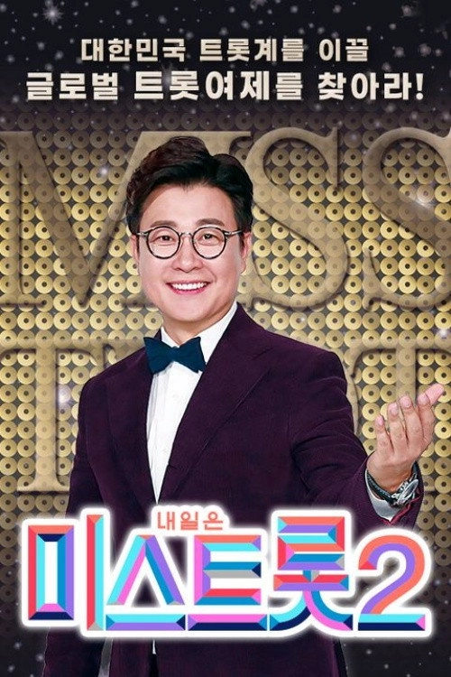 Miss Trot