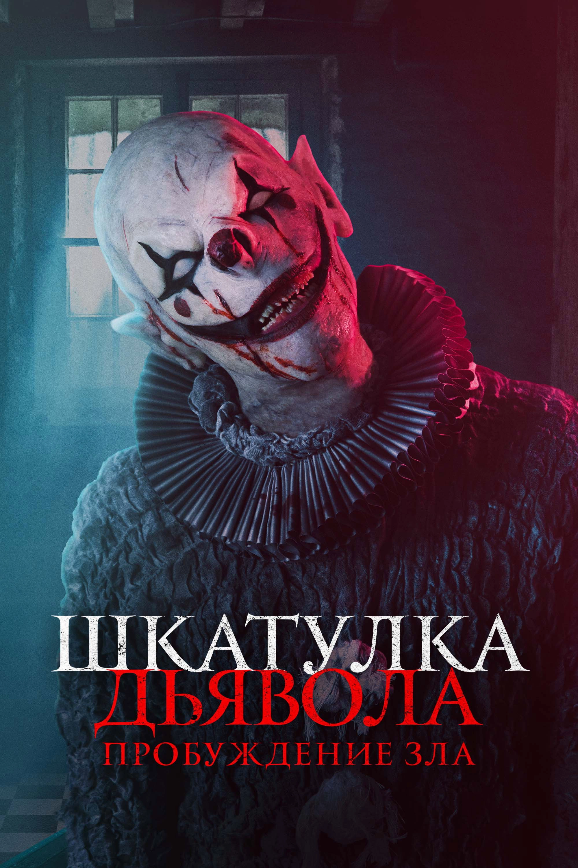 The Jack in the Box: Awakening
