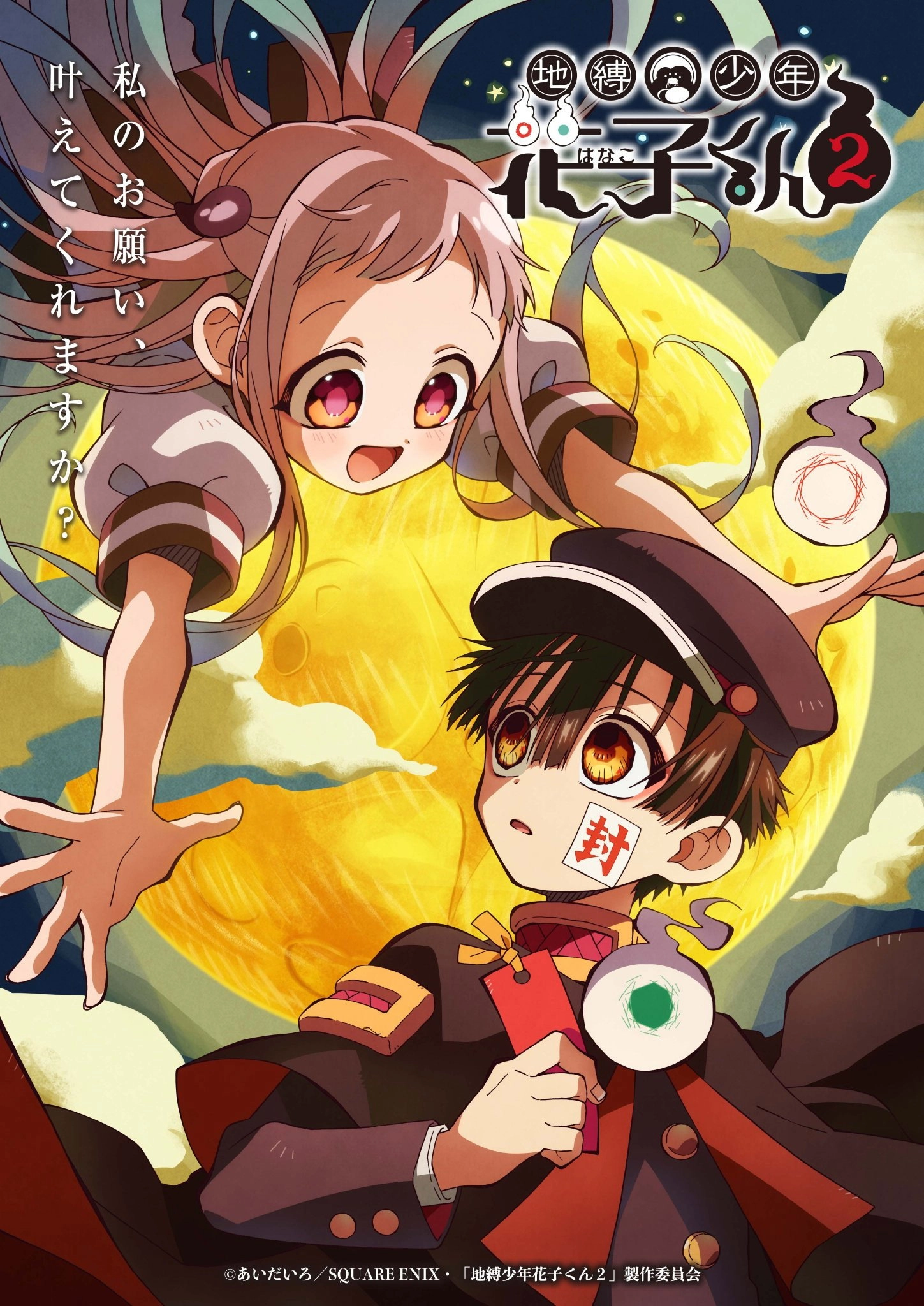 Toilet-Bound Hanako-kun