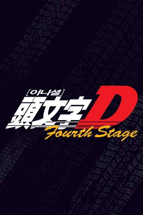 Initial D