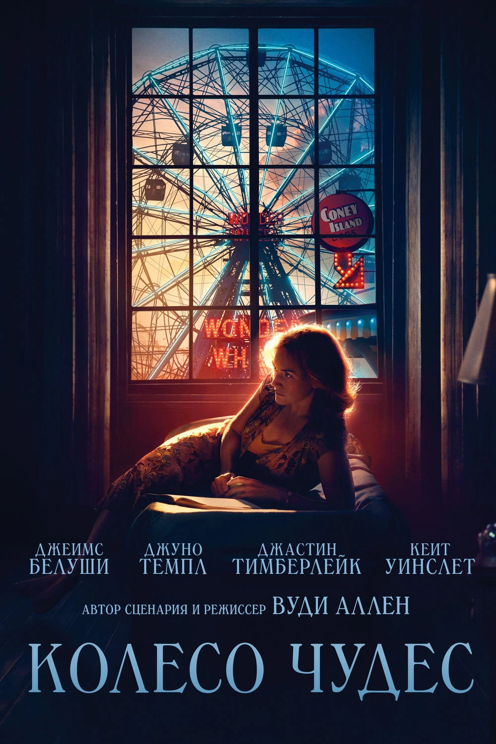 Wonder Wheel