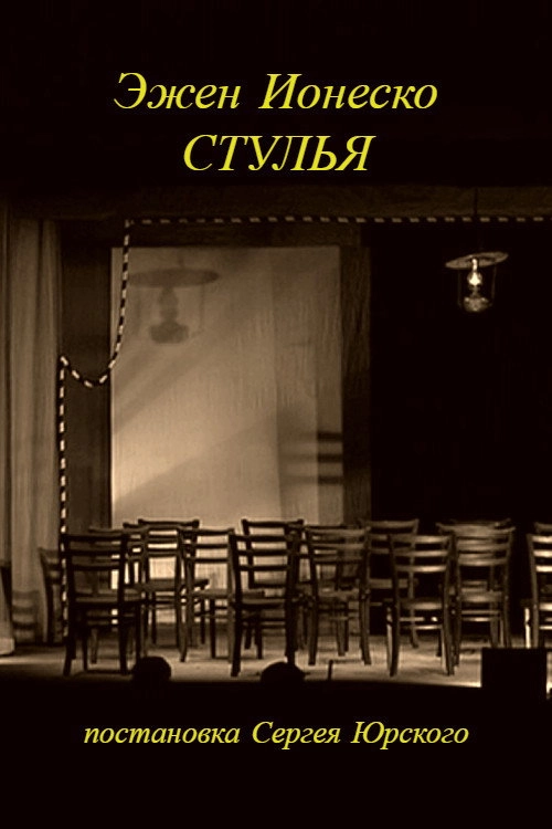The Chairs