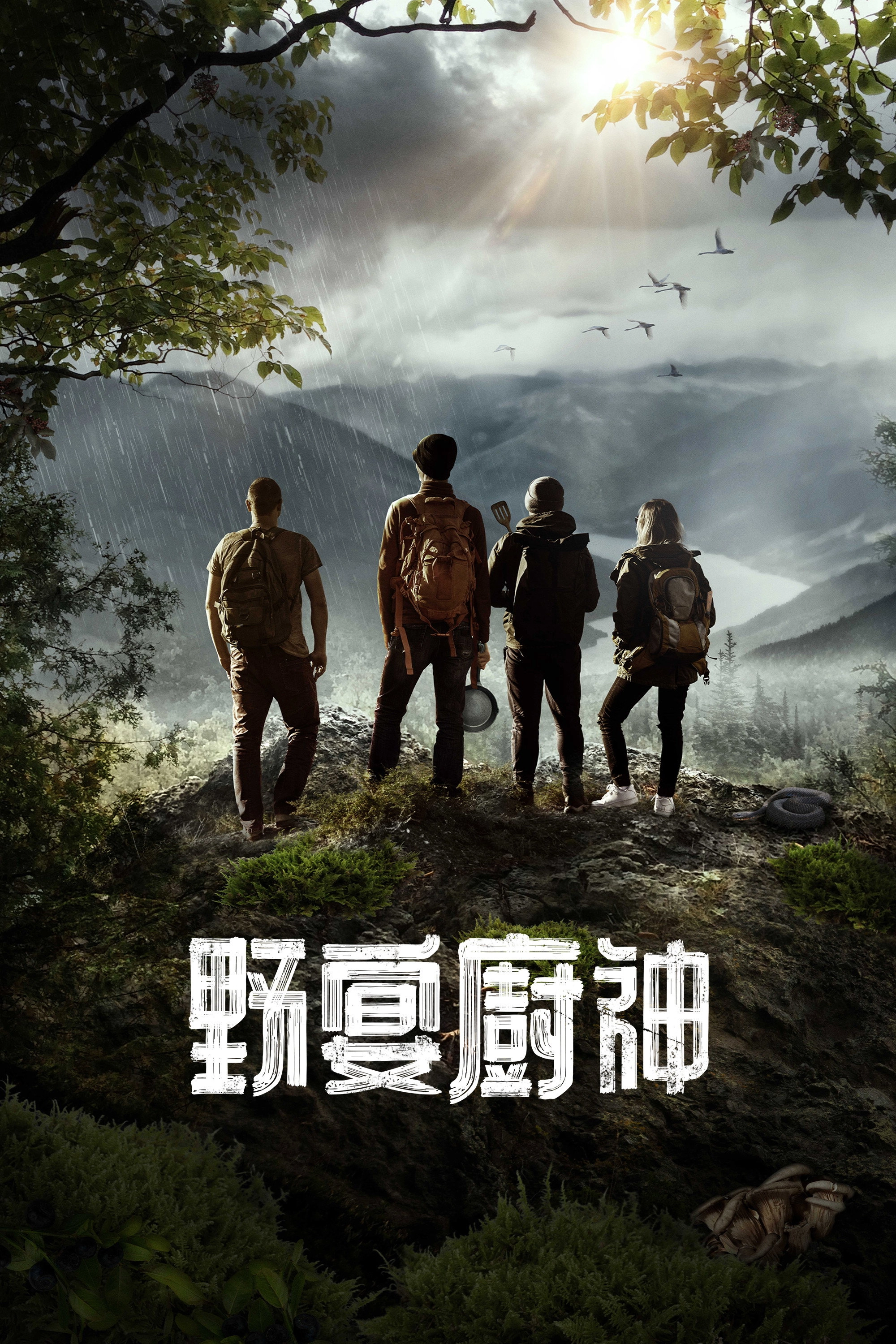 Chefs vs Wild