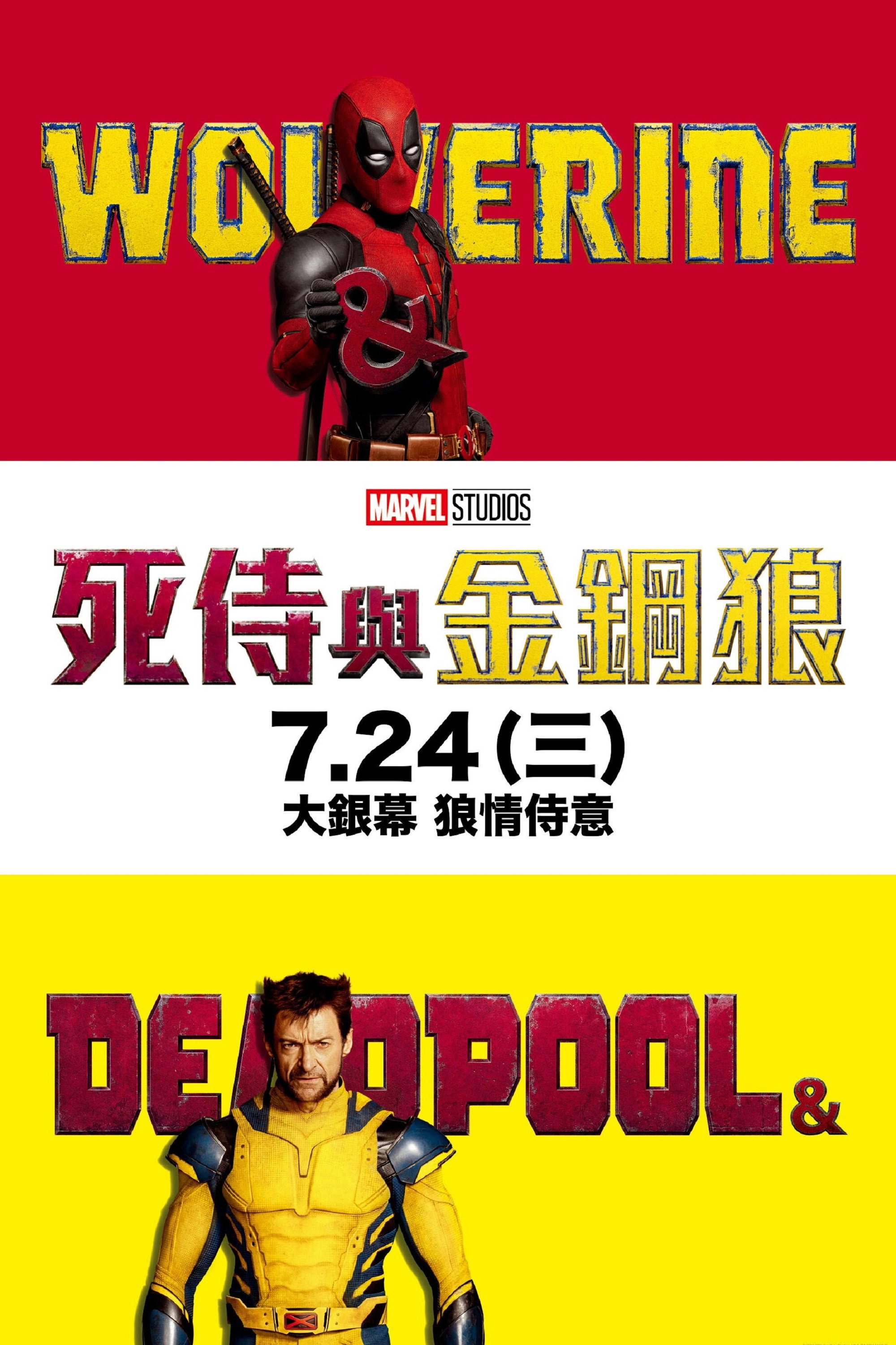 Deadpool & Wolverine
