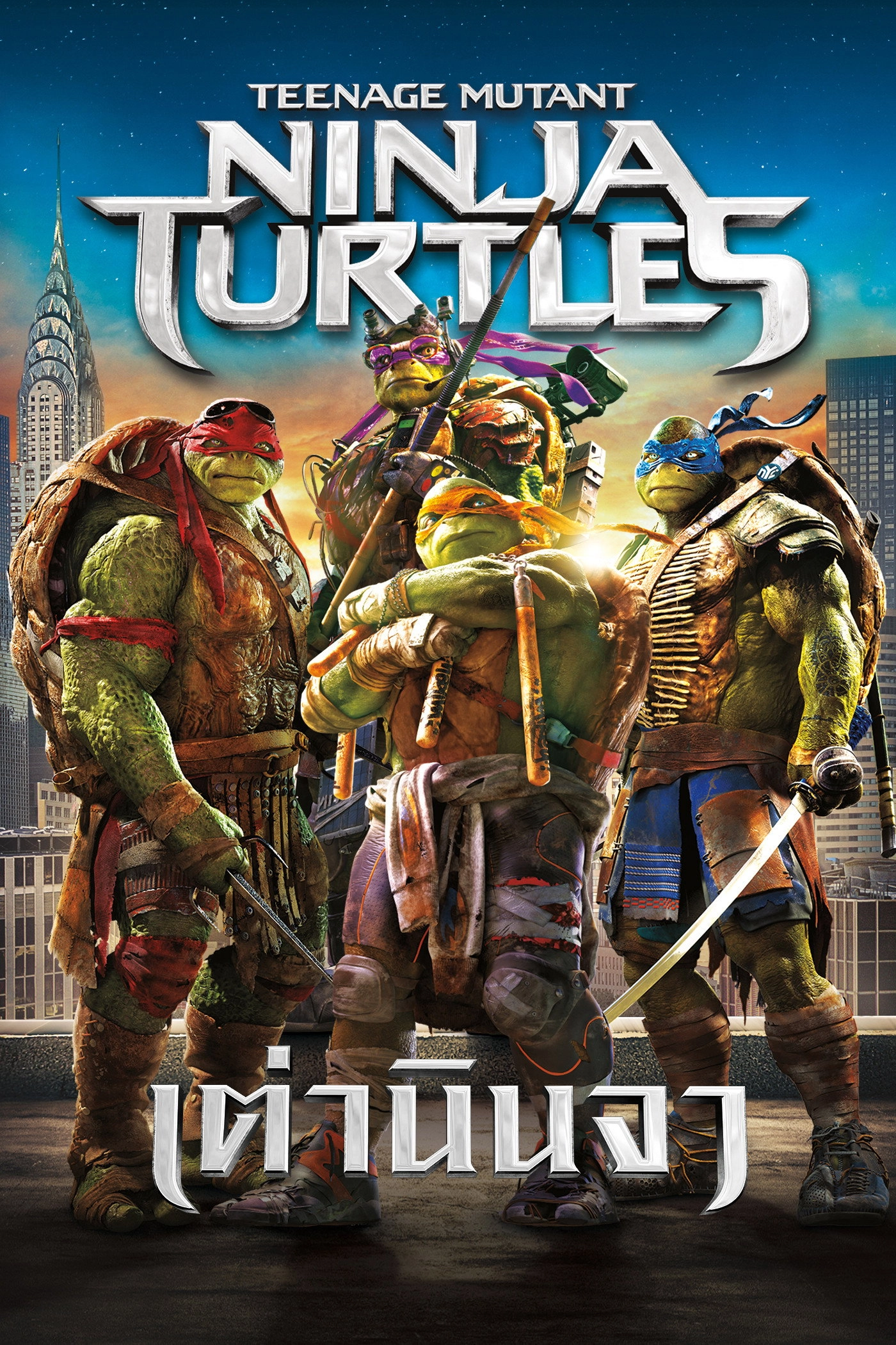 Teenage Mutant Ninja Turtles