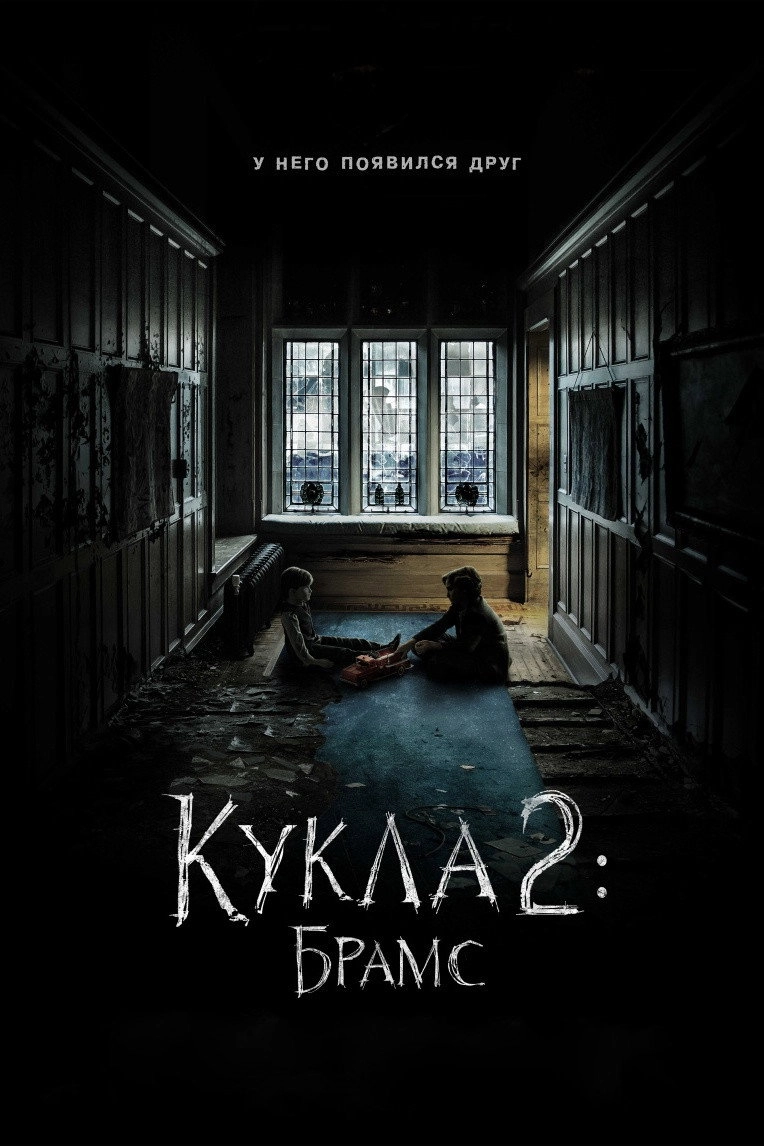 Brahms: The Boy II