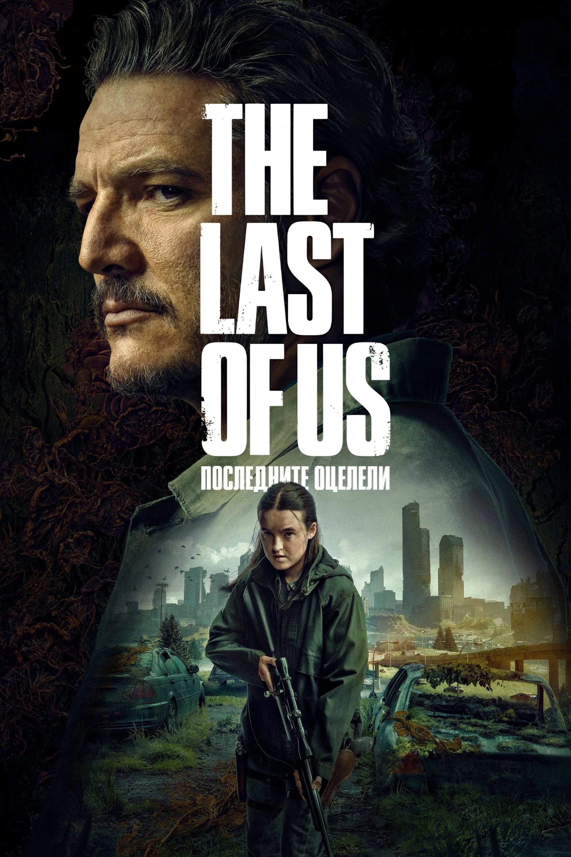 The Last of Us