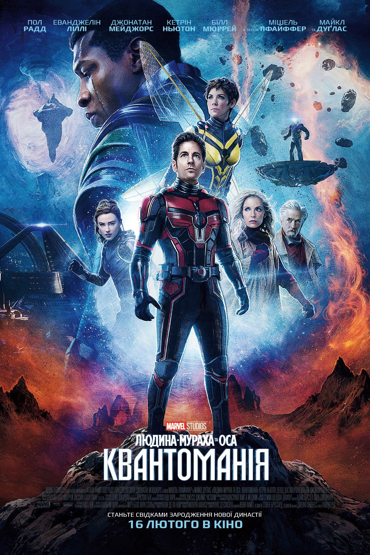 Ant-Man and the Wasp: Quantumania