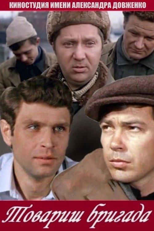 Comrade Brigade