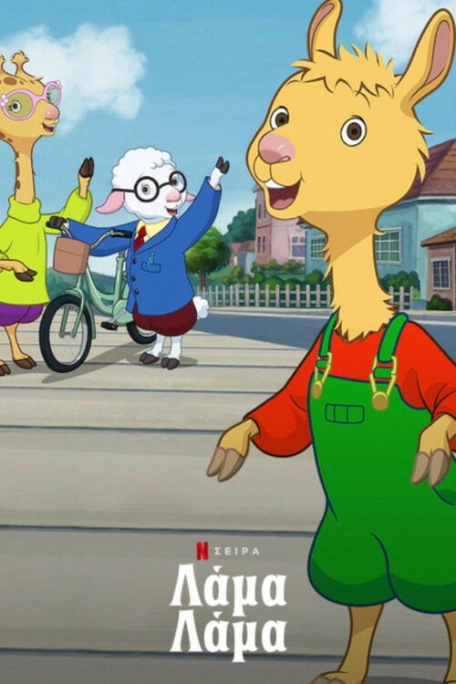 Llama Llama