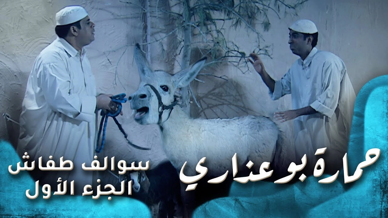 Swalef Tafash