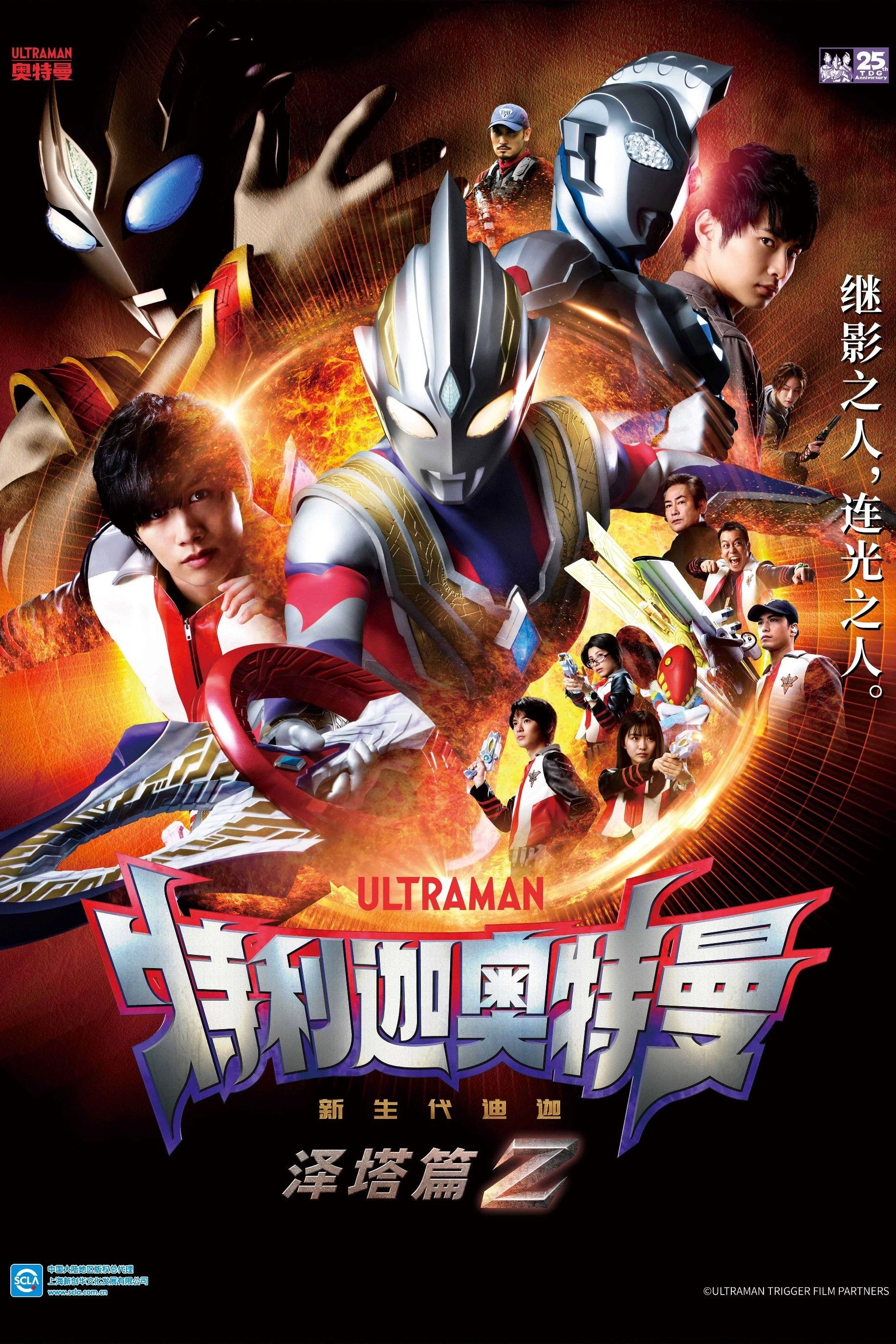 Ultraman Trigger: Episode Z