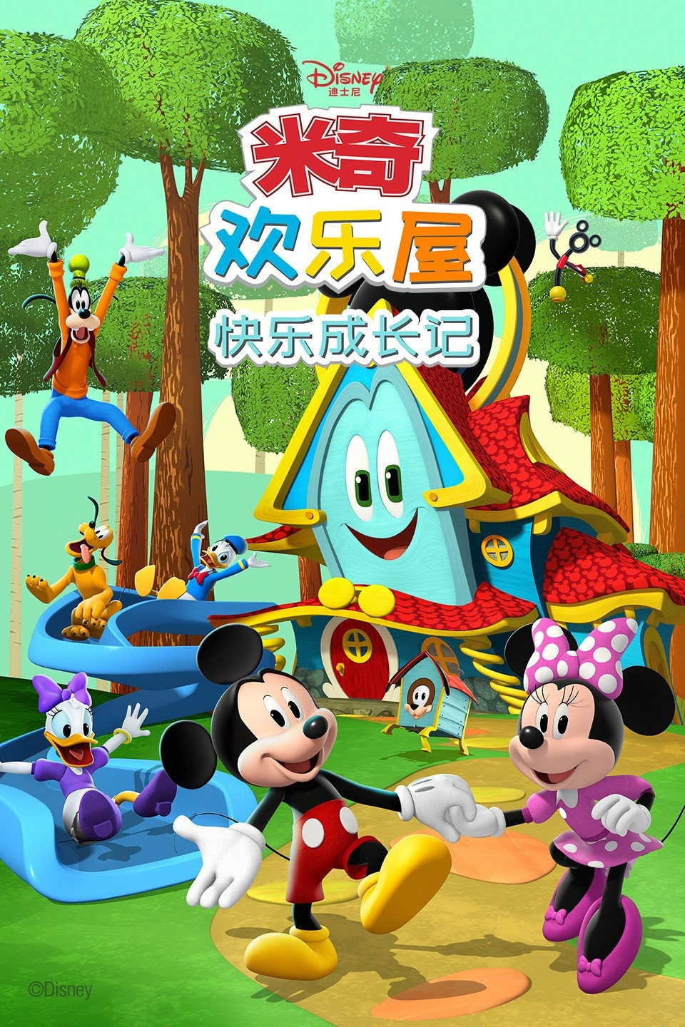 Mickey Mouse Funhouse