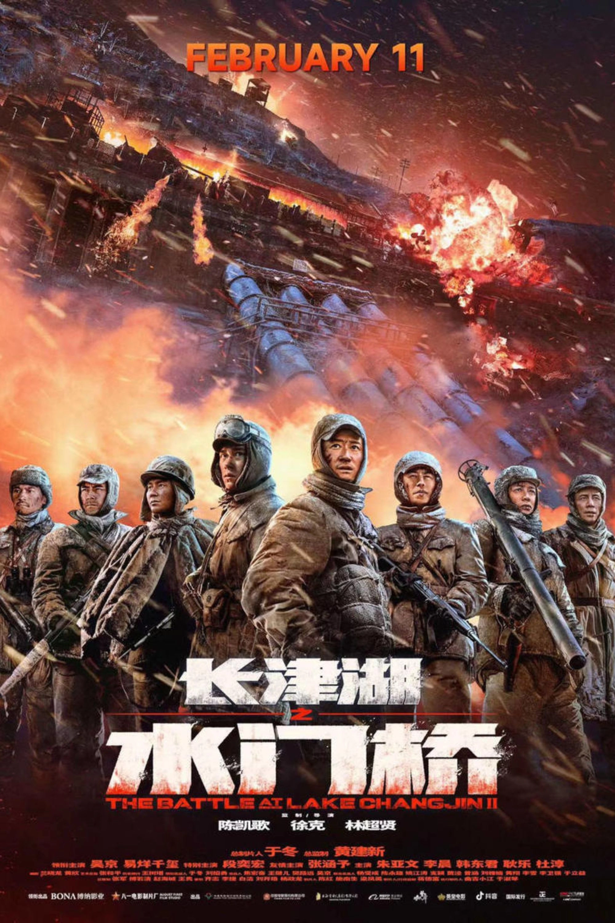 The Battle at Lake Changjin II: Water Gate Bridge
