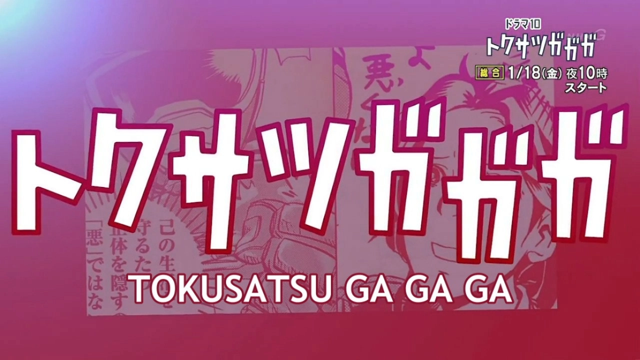Tokusatsu GaGaGa