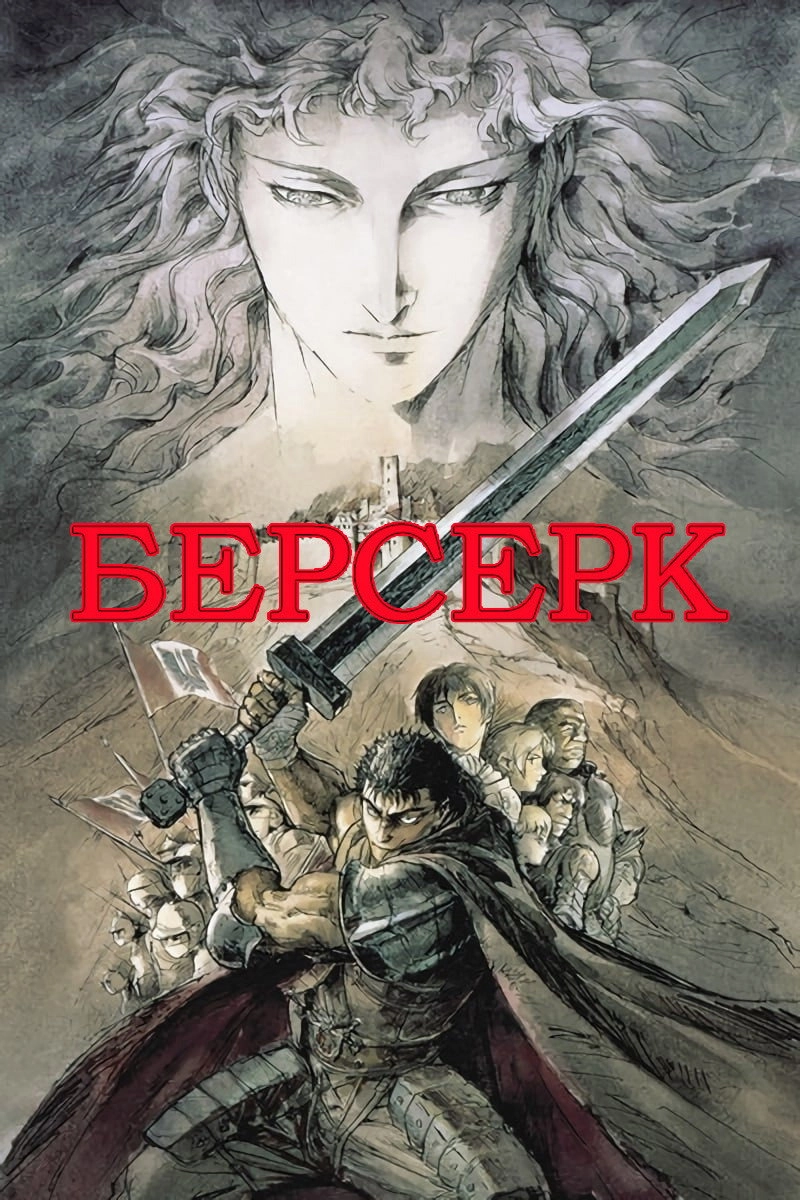 Berserk