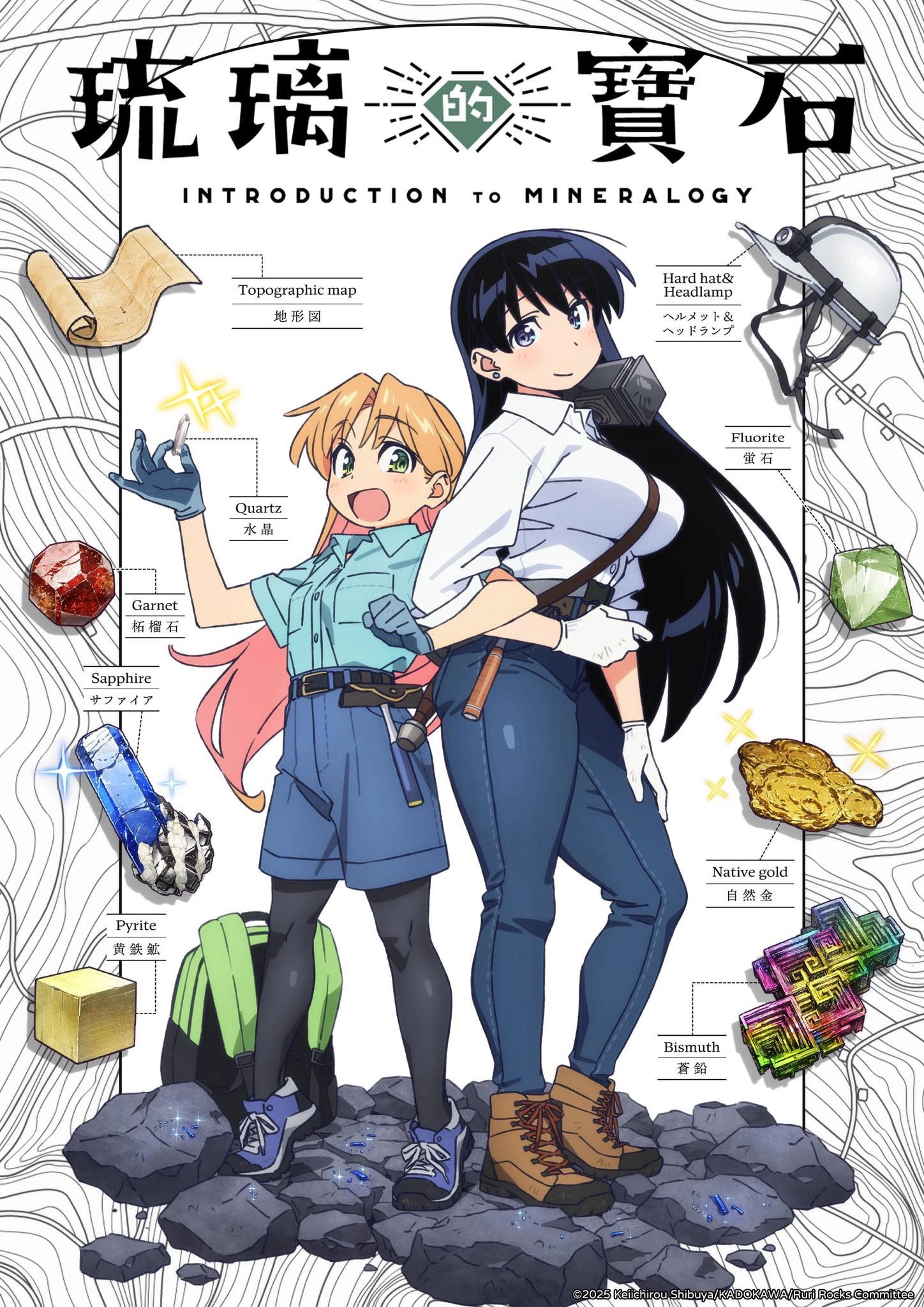 Ruri Rocks
