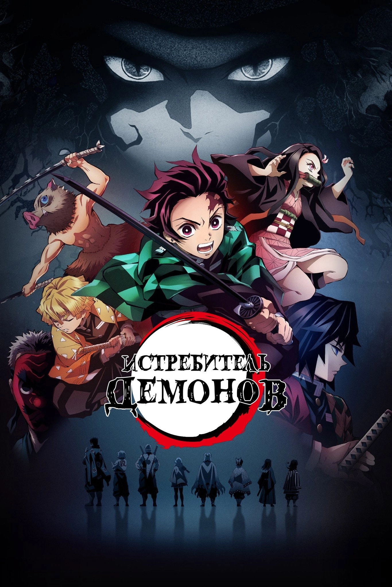 Demon Slayer: Kimetsu no Yaiba