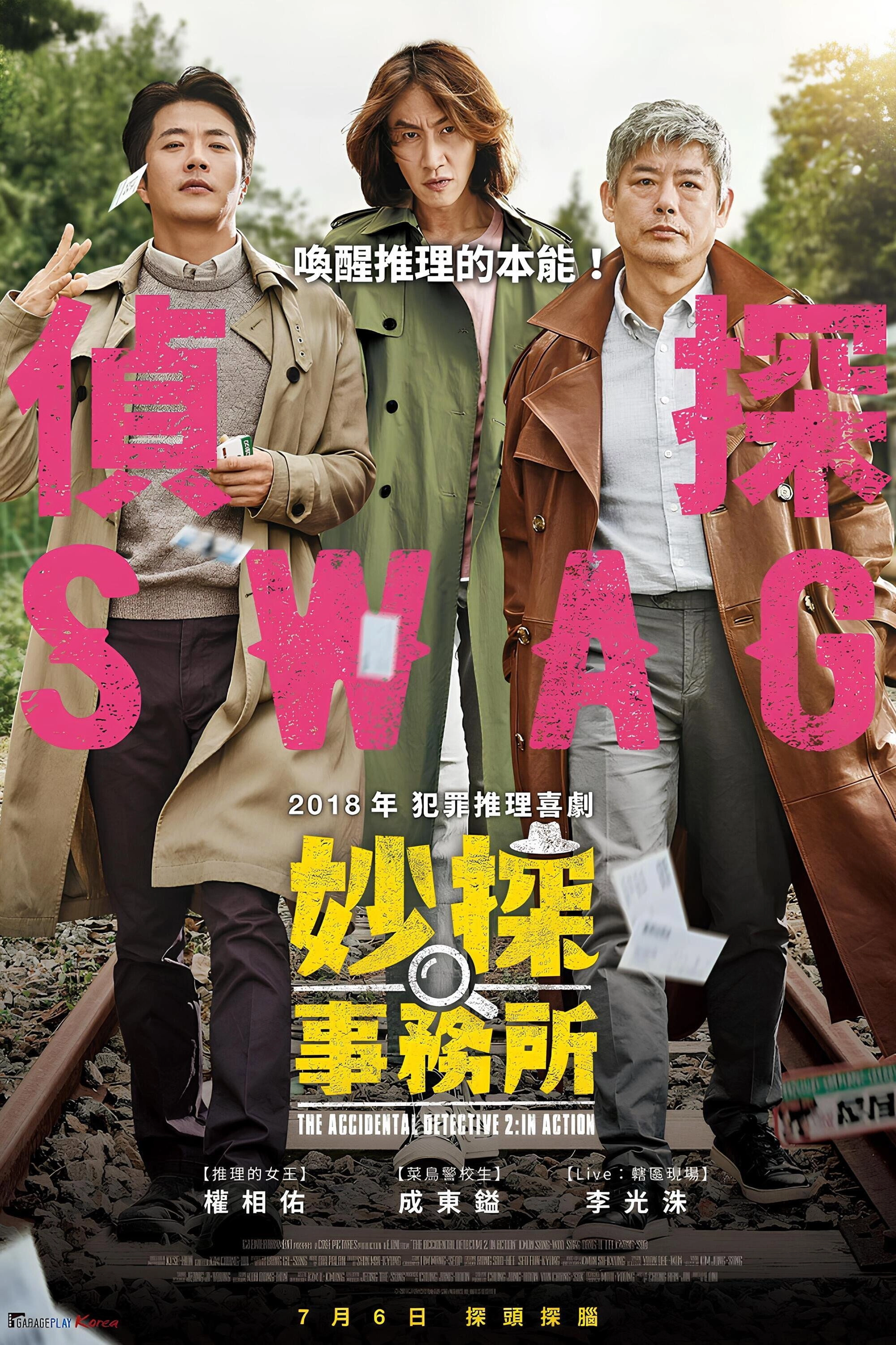 The Accidental Detective 2: In Action