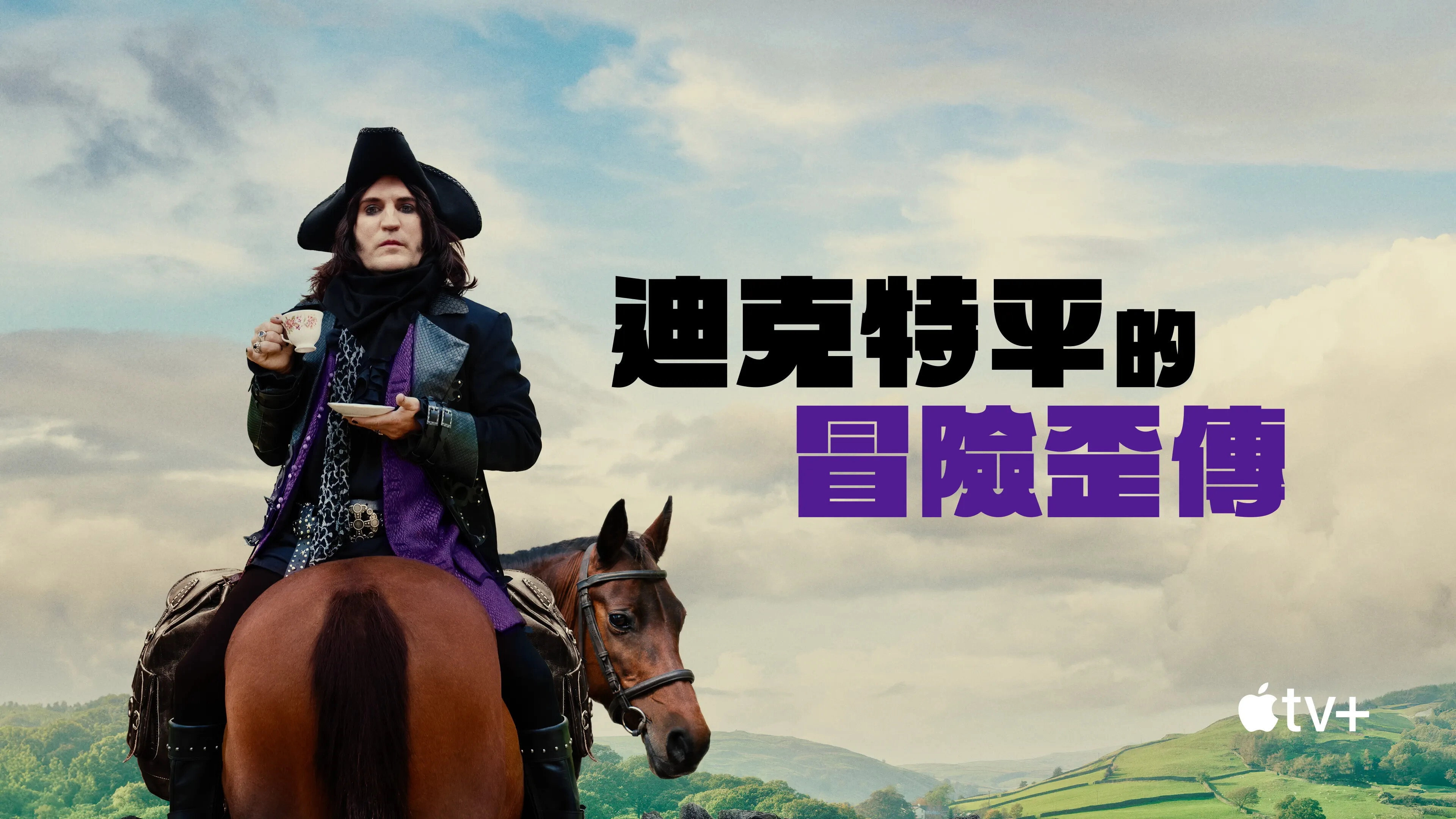 The Completely Made-Up Adventures of Dick Turpin