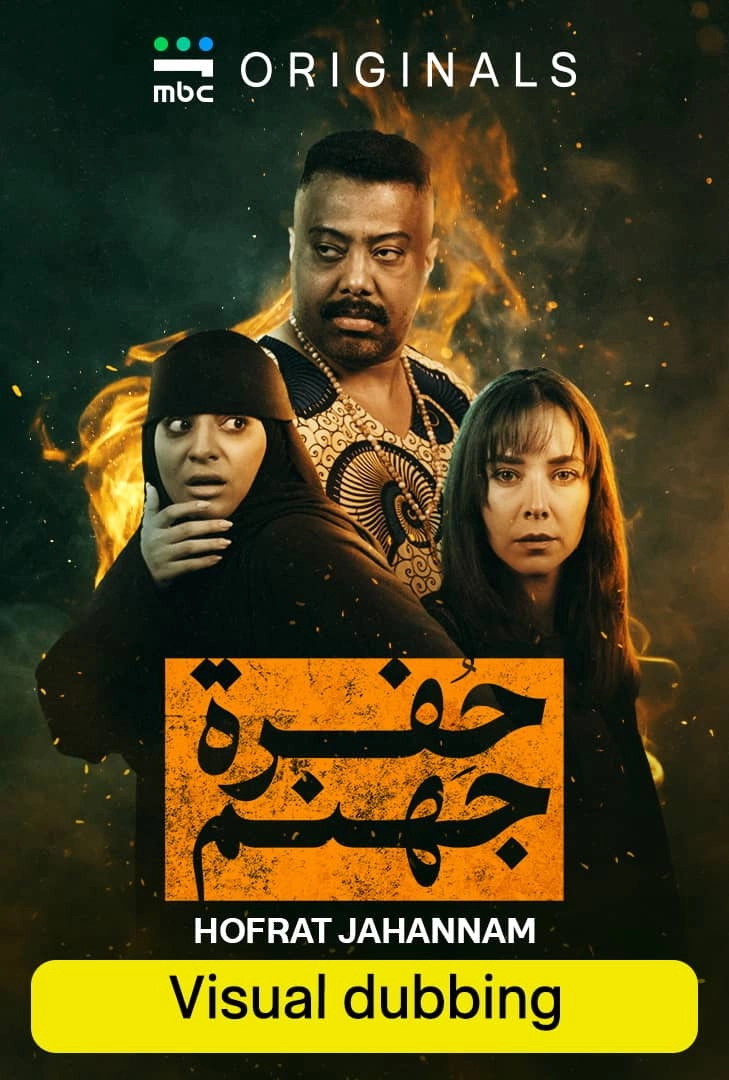Hofrat Jahannam