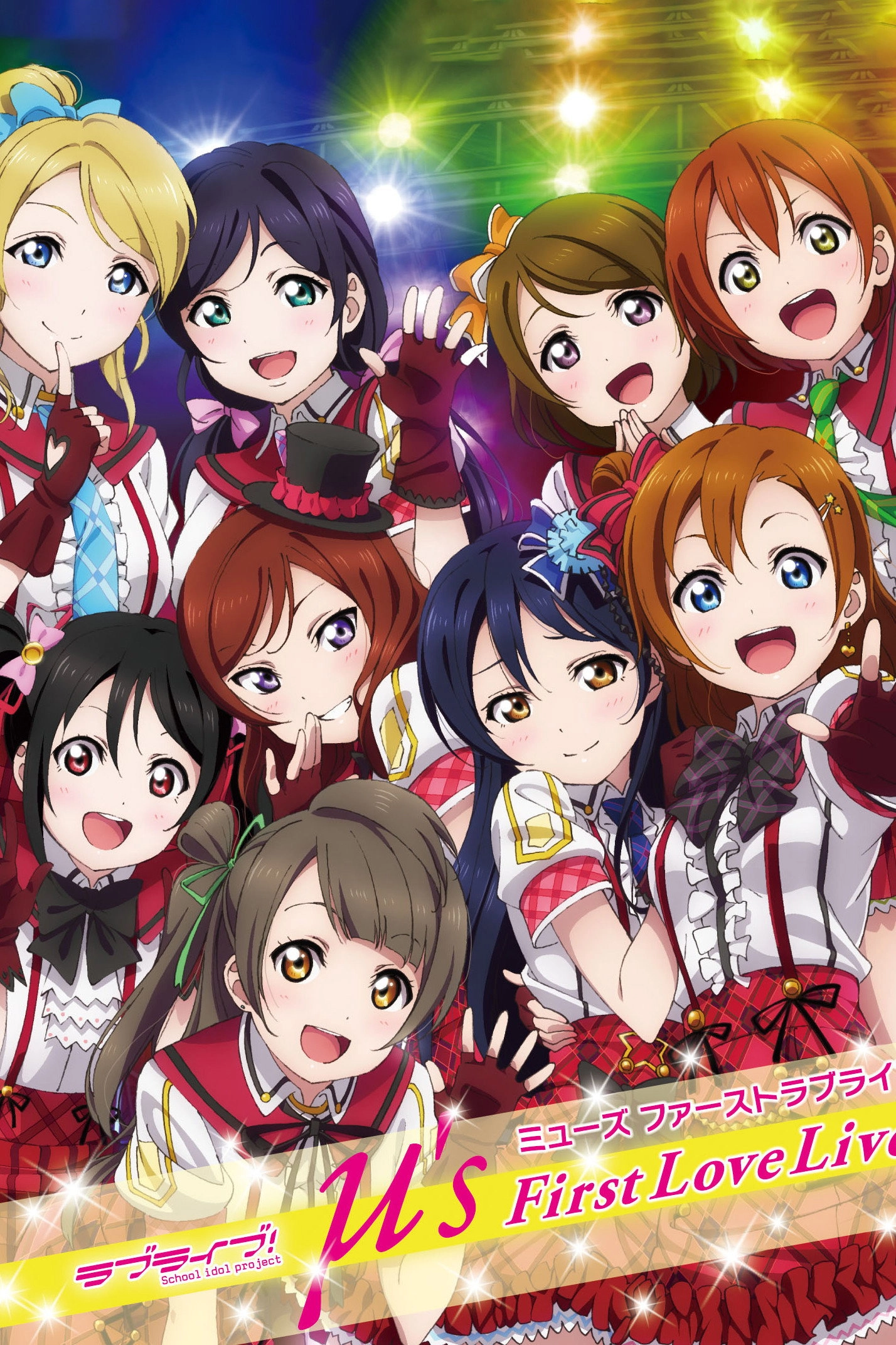 μ's 1st LoveLive!