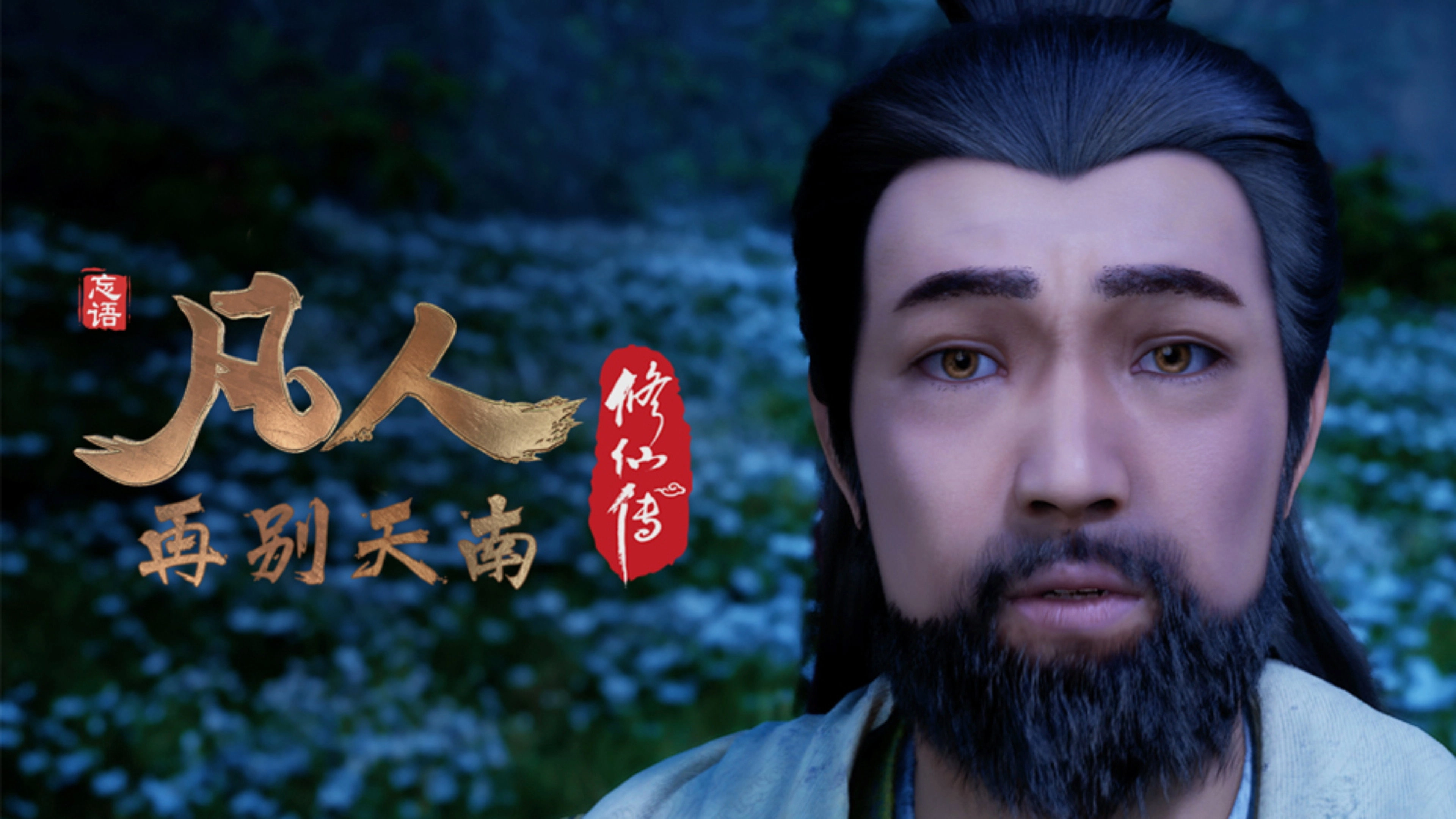 凡人