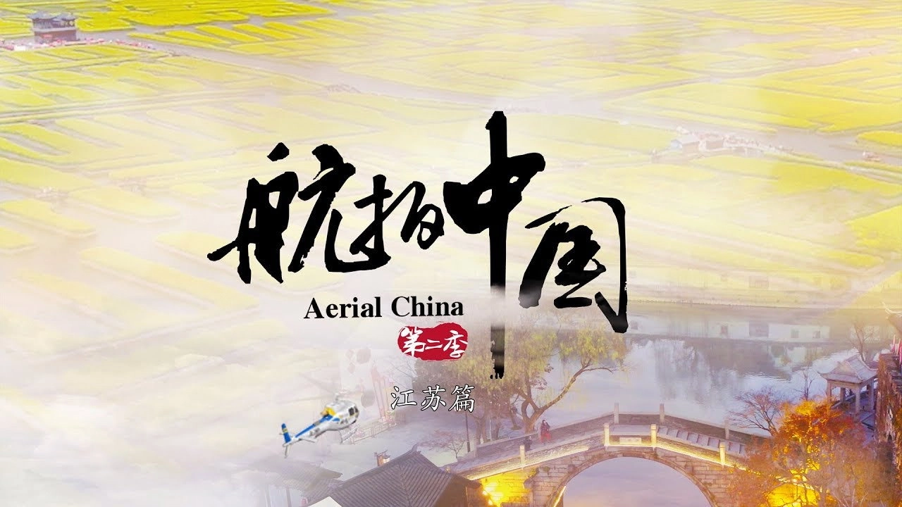 Aerial China