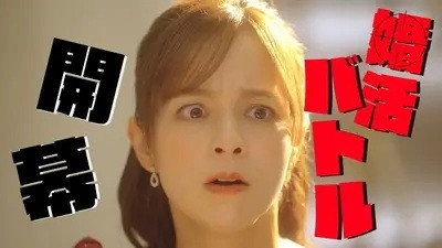 Konkatsu Battlefield 37