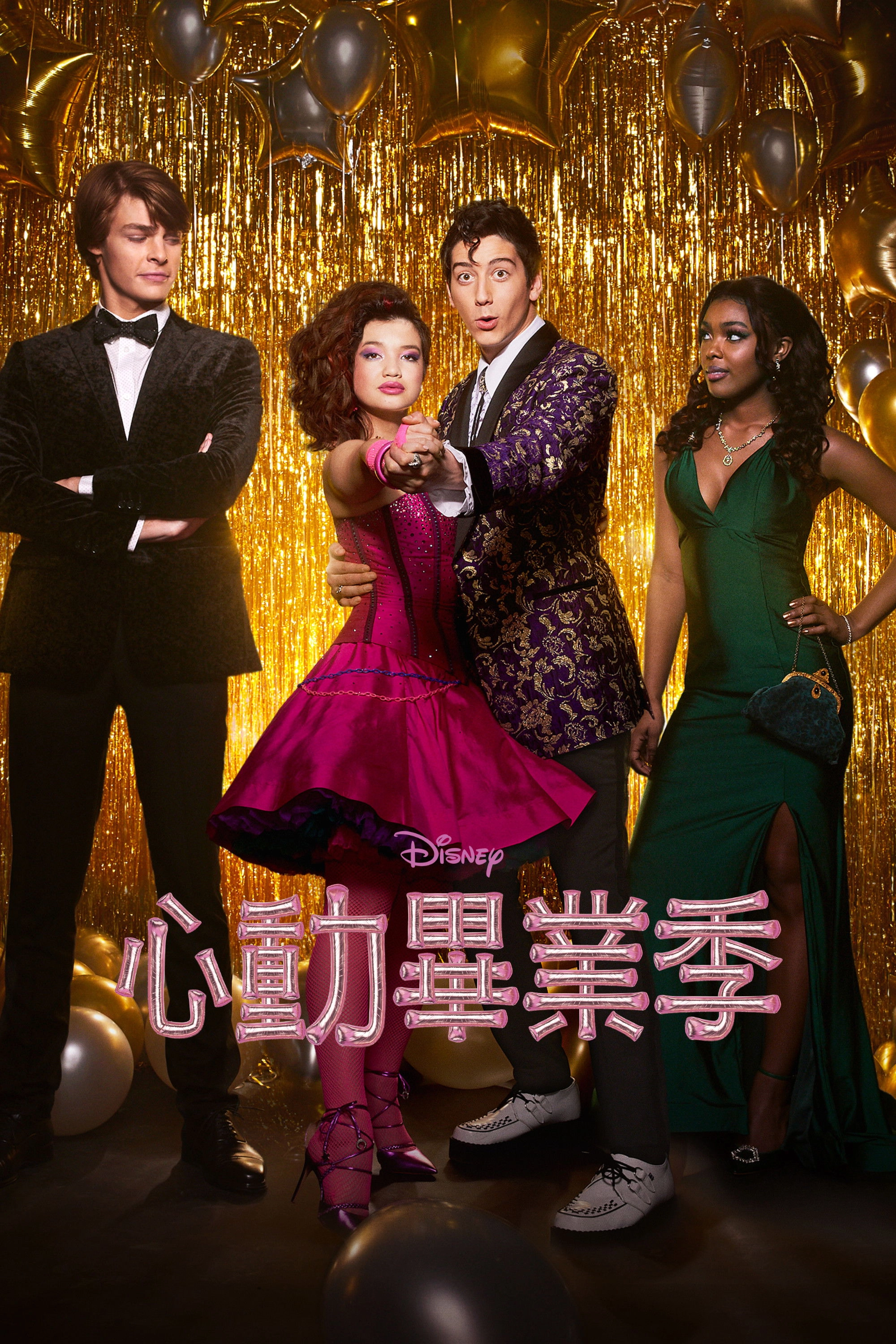 Prom Pact