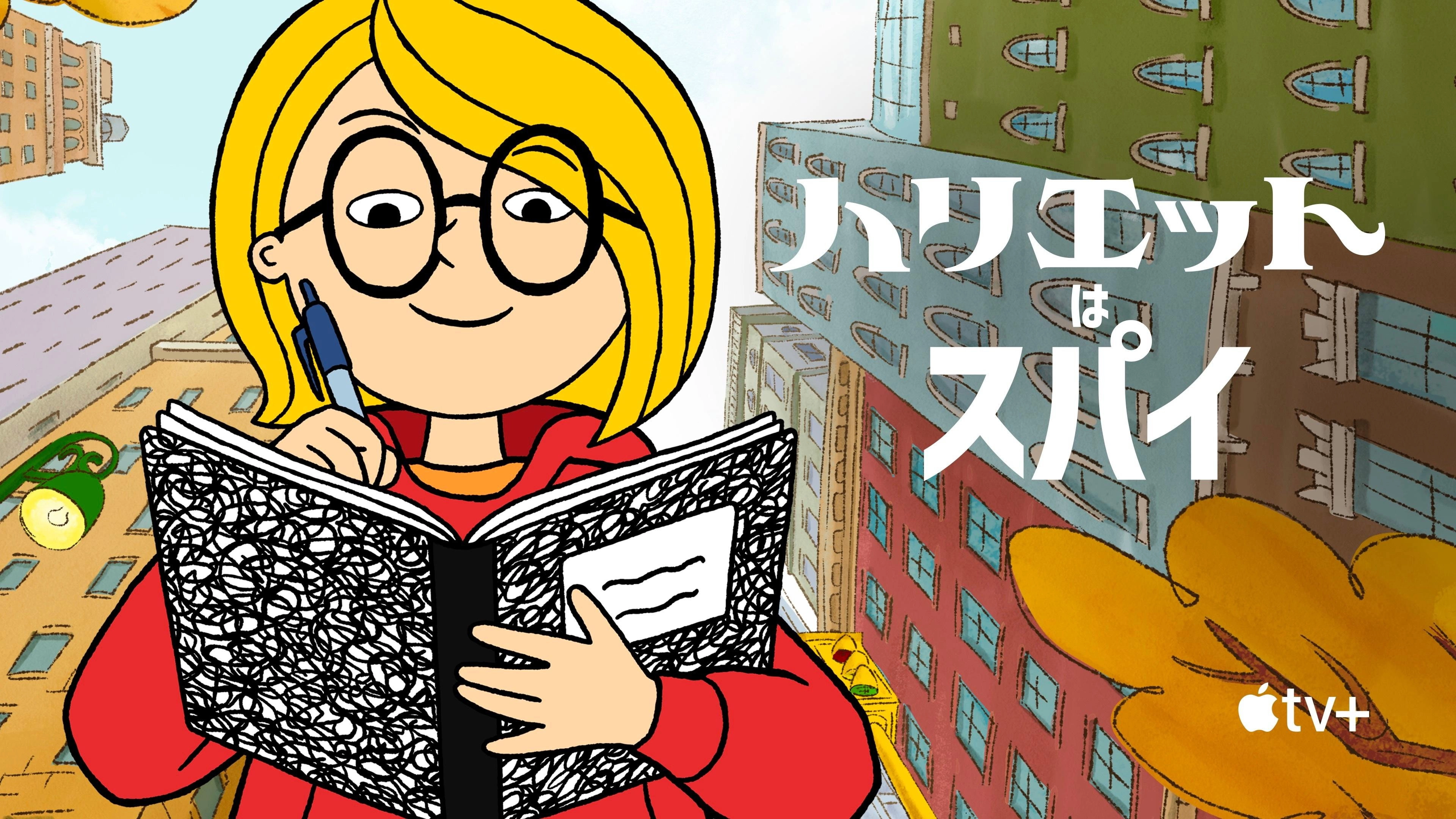 Harriet the Spy