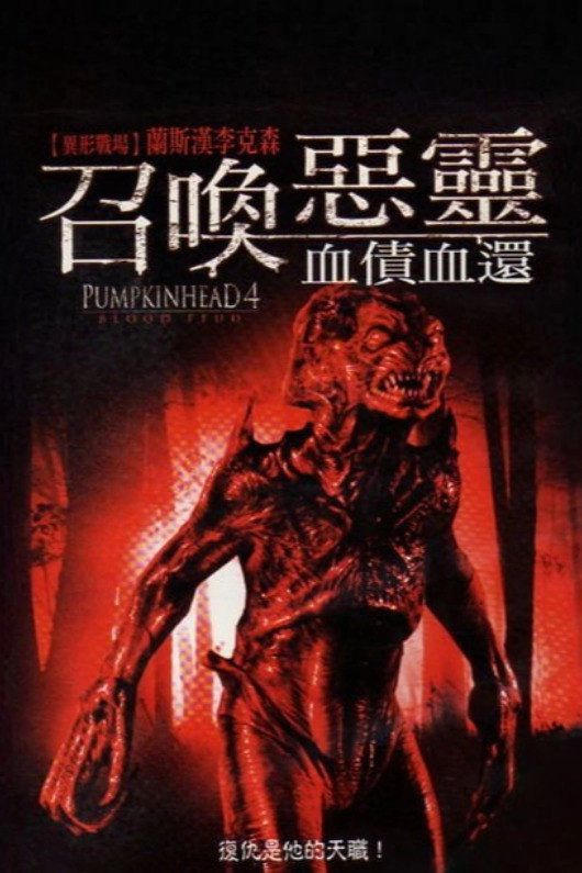 Pumpkinhead: Blood Feud