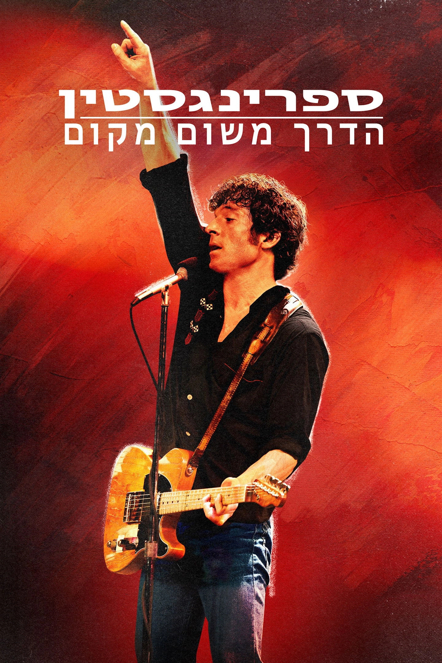 Springsteen: Deliver Me from Nowhere