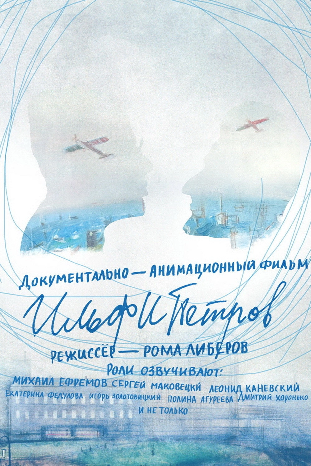 Ilfipetrov
