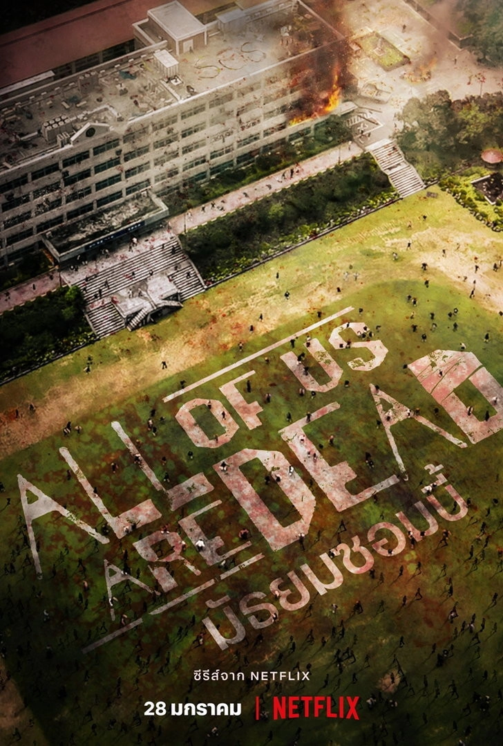 All of Us Are Dead