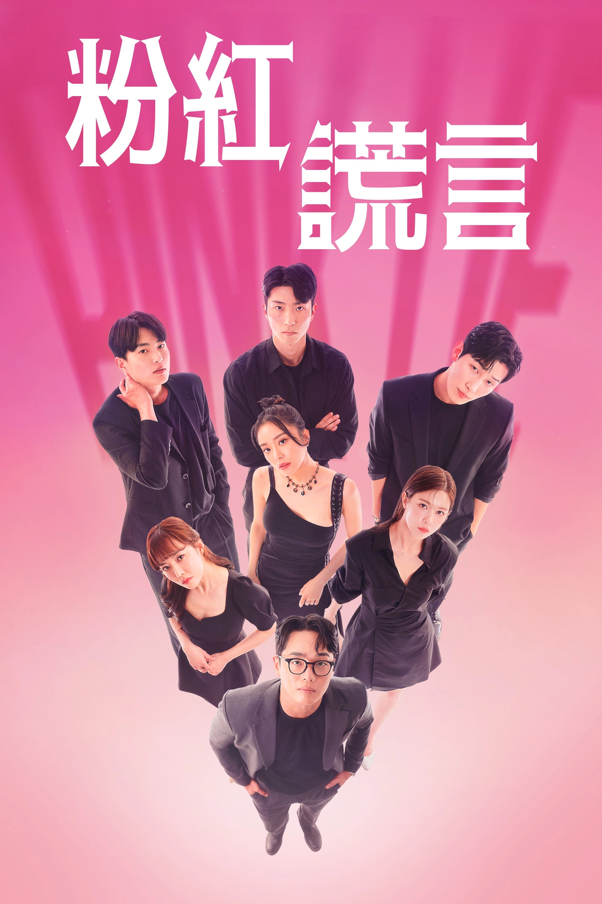 Pink Lie