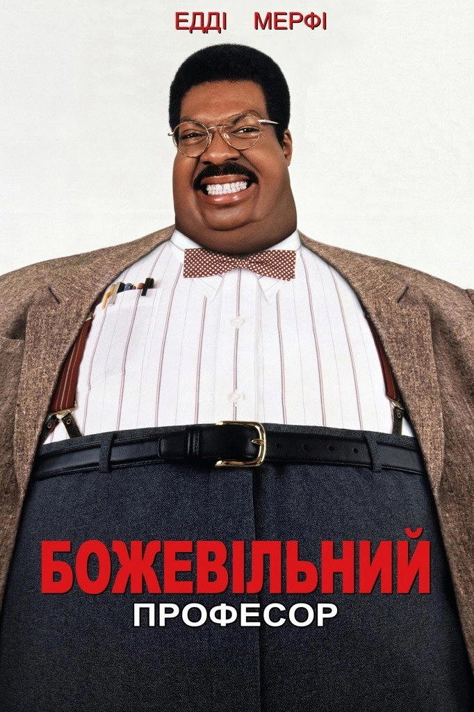The Nutty Professor