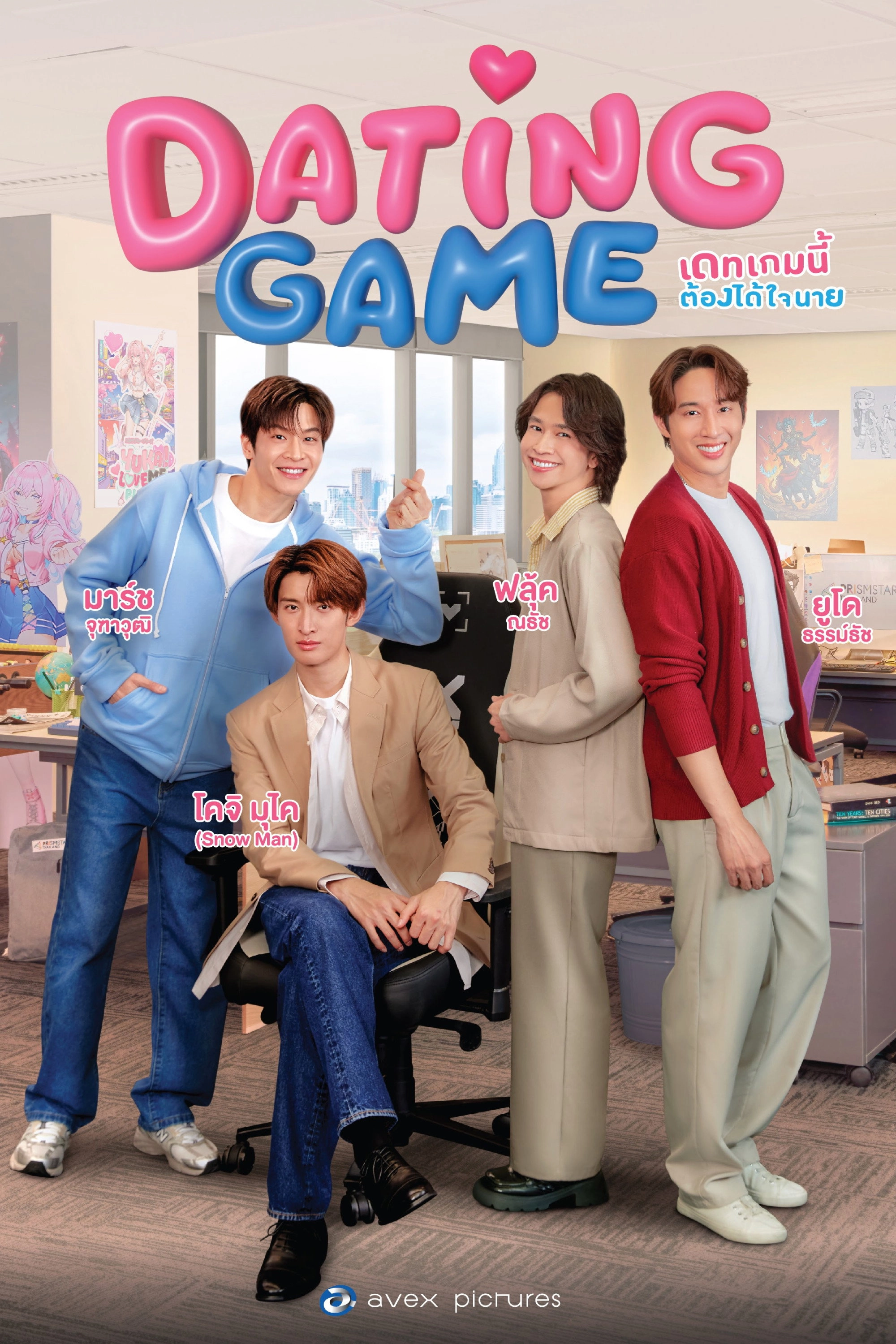 Dating Game