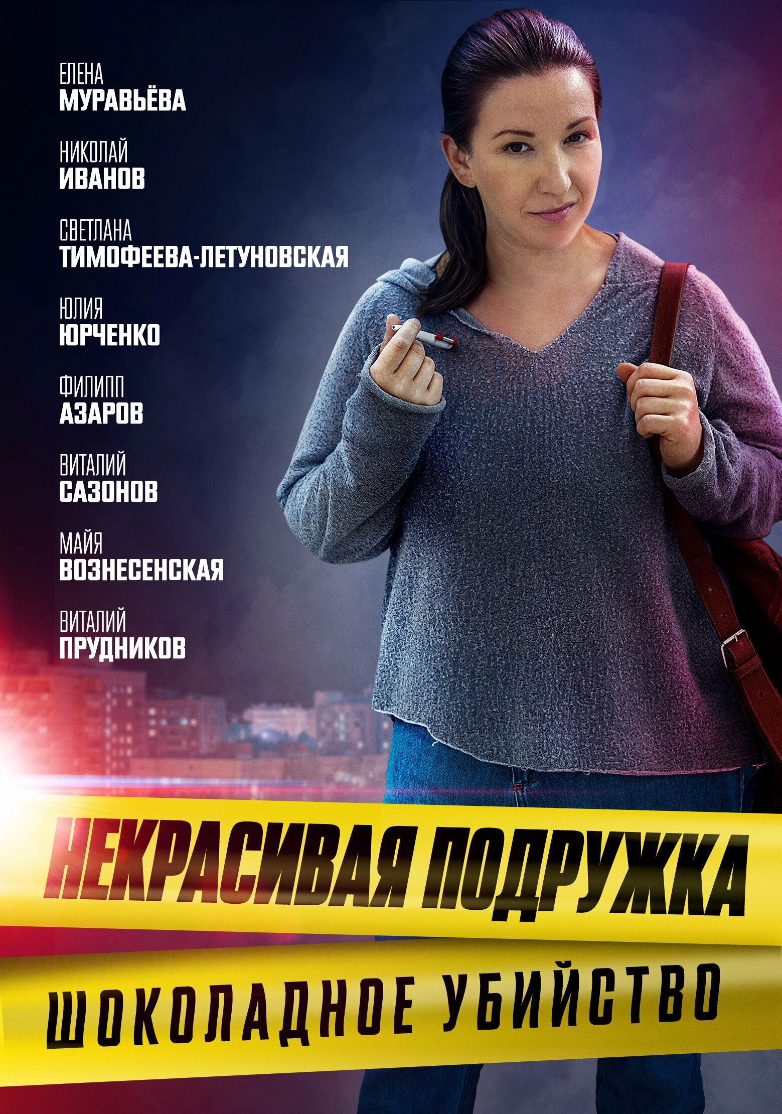 Некрасивая подружка
