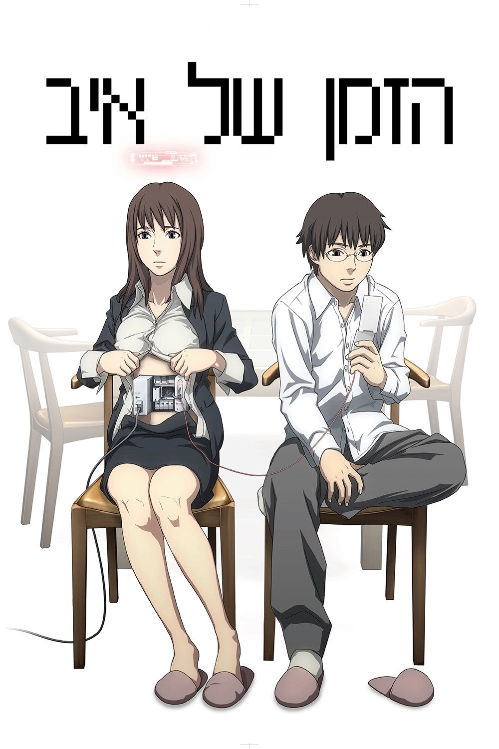 Time of Eve