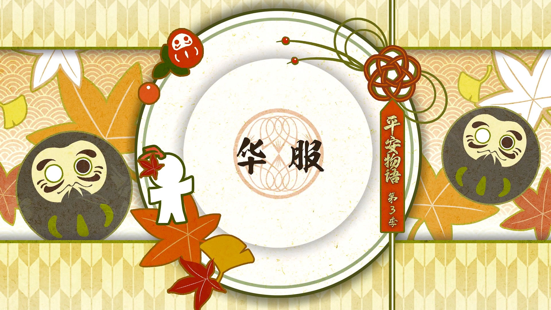 Onmyouji: Heian Monogatari